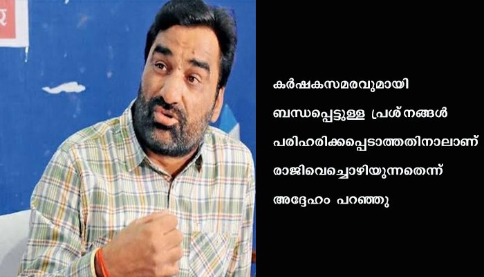 കര്‍ഷക സമരത്തിന് പിൻതുണ പ്രഖ്യാപിച്ച് ബിജെപി സഖ്യകക്ഷിയായ ലോക് താന്ത്രിക് നേതാവ് മൂന്ന് പാര്‍ലമെന്ററി കമ്മിറ്റികളില്‍ നിന്ന് രാജിവെച്ചു