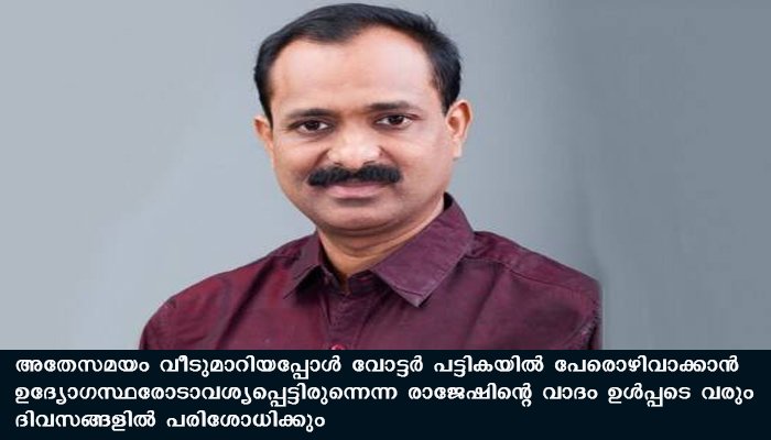 വി വി രാജേഷിനെ അയോഗ്യനാക്കാന്‍ കഴിയില്ലെന്ന് സംസ്ഥാന   തിരഞ്ഞെടുപ്പ് കമ്മീഷന്‍