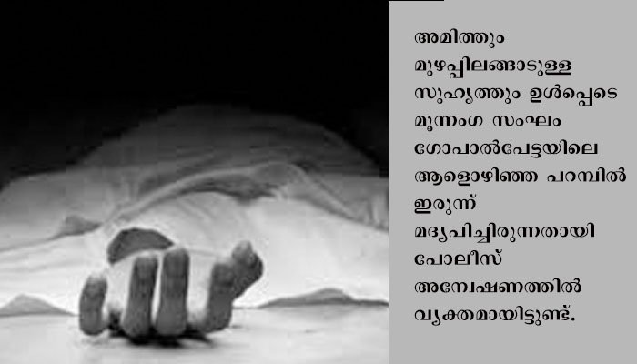 മെഡിക്കൽ റെപ്പ് ആയ യുവാവിനെ    അ​ര്‍​ദ്ധ​രാ​ത്രി​യി​ല്‍    ക​ഴു​ത്ത​റു​ത്ത നി​ല​യി​ല്‍ ക​ണ്ടെ​ത്തി