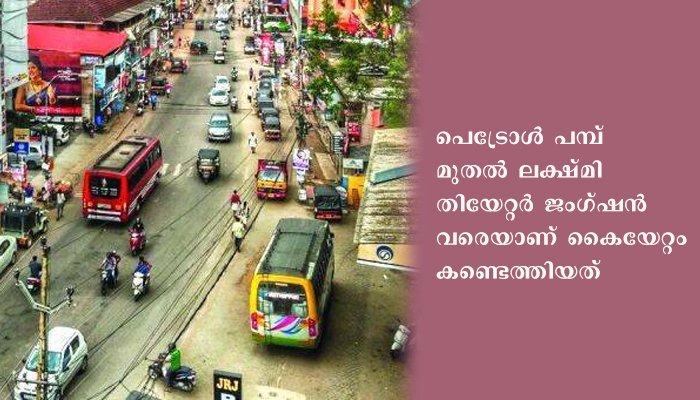 ഓപ്പറേഷന്‍ അനന്തയുടെ ഭാഗമായി  നഗരത്തില്‍  രണ്ടേമുക്കാല്‍ സെന്റ് സ്ഥലം വീണ്ടെടുത്തു