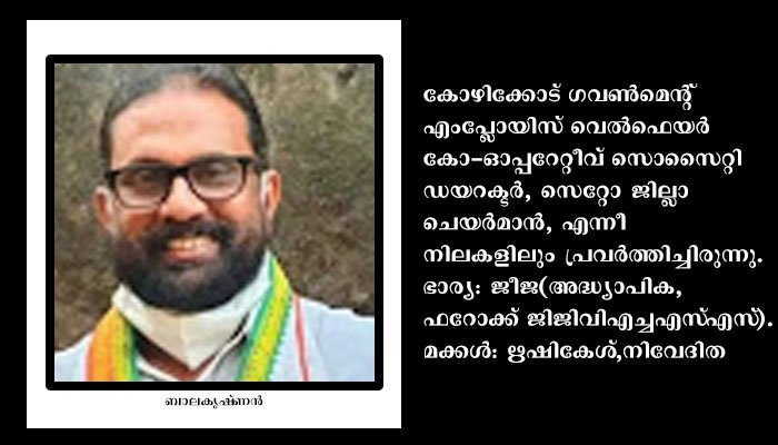 ഗസറ്റഡ്‌ ഓഫീസേഴ്‌സ്‌ യൂണിയന്‍ മാനന്തവാടി താലൂക്ക്‌ പ്രസിഡന്റ്  എന്‍പി ബാലകൃഷ്‌ണന്‍ മരിച്ചനിലയില്‍.