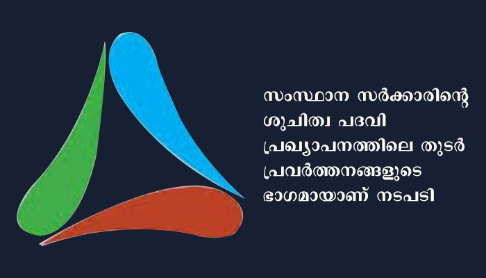 അജൈവ മാലിന്യങ്ങള്‍ ക്ലീന്‍ കേരള കമ്പനിക്ക് കൈമാറിത്തുടങ്ങി
