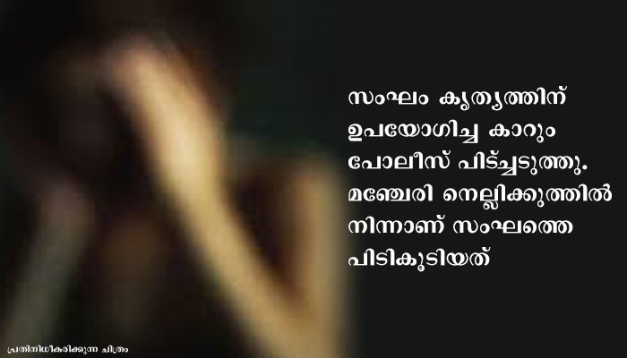 22കാരനെ തട്ടിക്കൊണ്ടുപോയി നഗ്ന ചിത്രം പകര്‍ത്തി