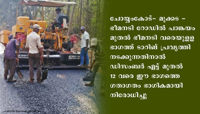 കാസർകോഡ്  ഗതാഗത നിരോധനം എട്ടു മുതല്‍