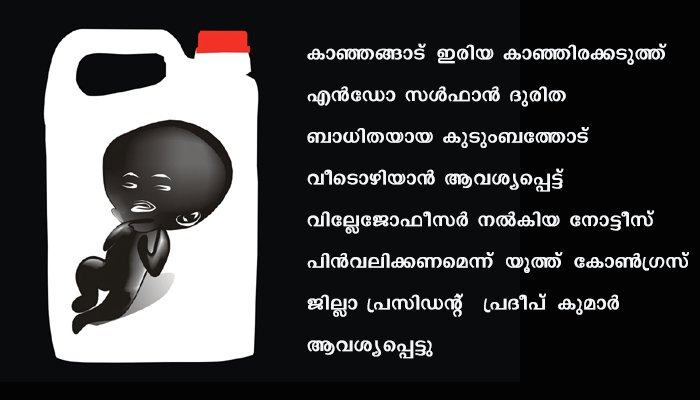 എന്‍ഡോസള്‍ഫാന്‍ ബാധിതയോട്‌ വീടൊഴിയാന്‍ ആവശ്യപ്പെട്ട നടപടി പിന്‍വിലക്കണമെന്ന ആവശ്യവുമായി വില്ലേജ്‌ ഓഫീസ്‌ ഉപരോധിച്ചു