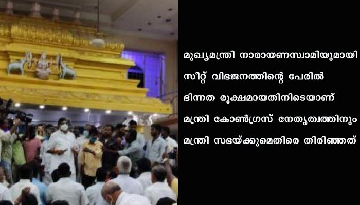പാര്‍ട്ടി പിളര്‍ത്തി ആറ് എംഎല്‍എമാരുമായി കോണ്‍ഗ്രസ് വിടുമെന്ന് മന്ത്രി: പുതുച്ചേരിയില്‍ പ്രതിസന്ധി