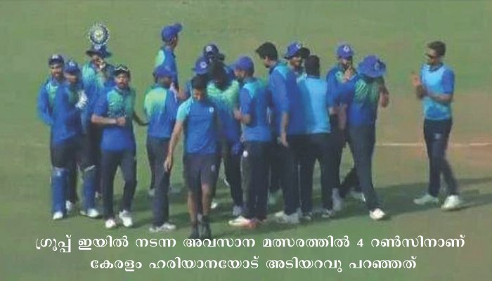 സയ്യിദ് മുഷ്താഖ് അലി ട്രോഫിയിൽ ഹരിയാനക്കെതിരെ കേരളത്തിനു തോൽവി