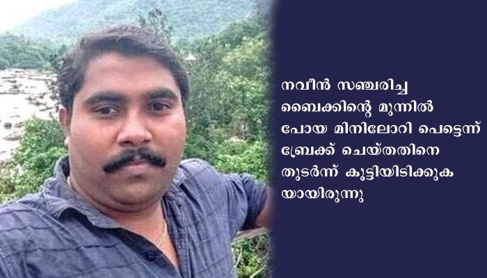 പ്രതിശ്രുത വരന്‍ ബൈക്ക് അപകടത്തില്‍ മരിച്ചു