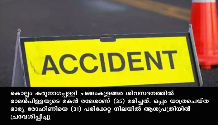 ദമ്പതി​ക​ള്‍ സ​ഞ്ച​രി​ച്ച കാ​റി​ല്‍ ടി​പ്പ​ര്‍ ഇടിച്ച് യുവാവ് മരിച്ചു