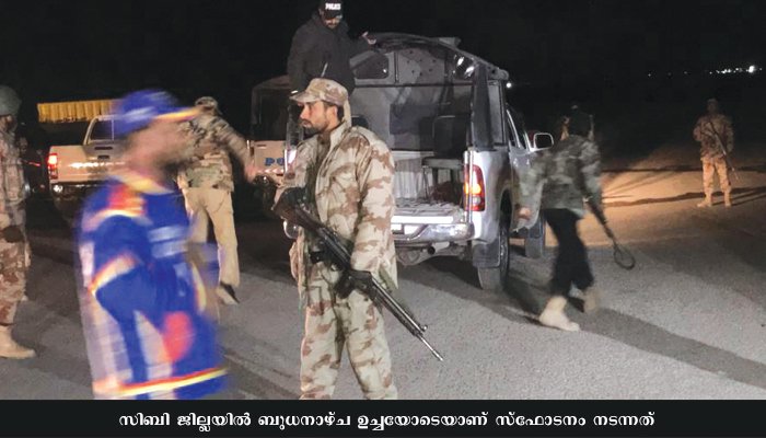 ബലൂചിസ്ഥാന്‍ പ്രവിശ്യയില്‍ സ്‌ഫോടനം: പാക് പട്ടാളക്കാര്‍ കൊല്ലപ്പെട്ടു
