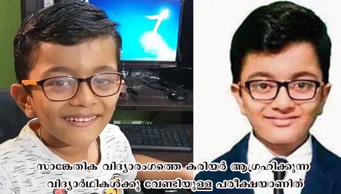 മൈക്രോസോഫ്റ്റ് ആഗോള തലത്തില്‍ നടത്തുന്ന പരീക്ഷയില്‍  വിജയിച്ച് ഒഡീഷ സ്വദേശിയായ  ഏഴുവയസുകാരന്‍