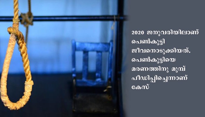 പ്രായപൂര്‍ത്തിയാവാത്ത പെണ്‍കുട്ടി ജീവനൊടുക്കിയ സംഭവത്തില്‍ യുവതിയെ പോക്സോ ചുമത്തി അറസ്റ്റ് ചെയ്തു