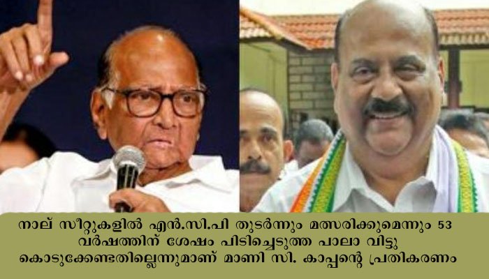 പിളർപ്പിനരികിൽ എൻ സി പി , ശരദ് പവാർ കേരളത്തിലേക്ക് , പ്രതികരിക്കാതെ സി പി എം