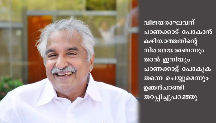 സങ്കുചിത താൽപര്യത്തിനായി സി പി എം വർഗീയത പറയുകയാണെന്ന് ഉമ്മൻ ചാണ്ടി