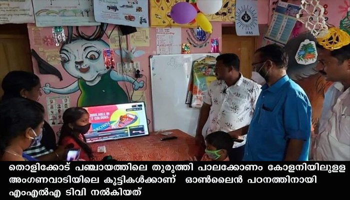 എംഎല്‍എ നല്‍കിയ ടിവി അനുയായികള്‍ തിരികെ വാങ്ങി