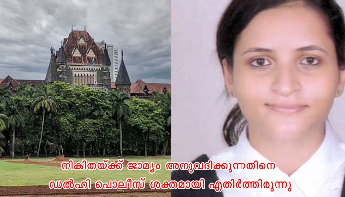 ടൂൾ കിറ്റ് കേസ്, മലയാളി പരിസ്ഥിതി പ്രവർത്തക നികിത ജേക്കബിന് മൂന്ന് ആഴ്ചത്തെ ഇടക്കാല ജാമ്യം