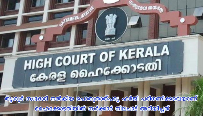 ഓണ്‍ലൈന്‍ റമ്മി നിരോധിക്കുന്നതിന് രണ്ടാഴ്ചയ്ക്കകം വിജ്ഞാപനം ഇറക്കുമെന്ന് സര്‍ക്കാര്‍ ഹൈക്കോടതിയിൽ