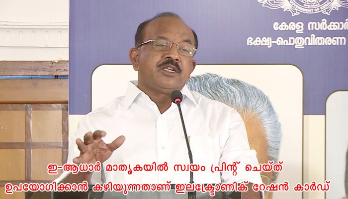 പൊതുവിതരണ സംവിധാനം സുതാര്യമാക്കി: മന്ത്രി  പി. തിലോത്തമൻ