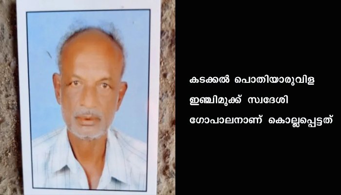 ഒറ്റക്ക്‌ താമസിച്ചിരുന്ന 70 കാരന്‍ വീട്ടിനുളളില്‍ മരിച്ച നിലയില്‍