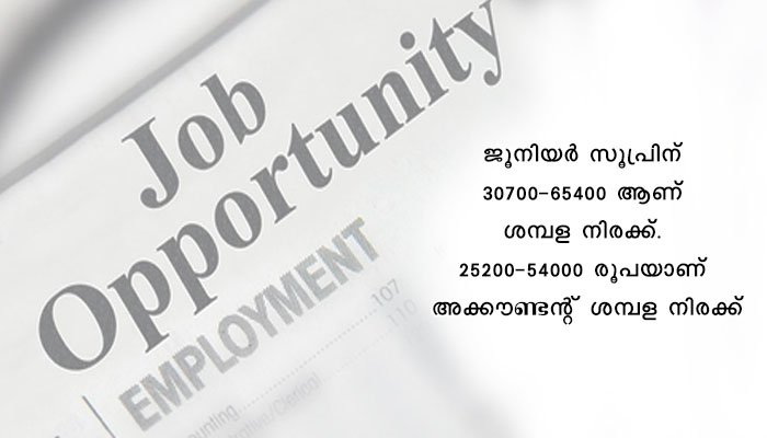 ഡെപ്യൂട്ടേഷൻ ഒഴിവ്
