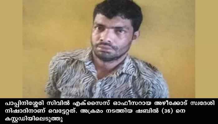മയക്കുമരുന്ന പിടിക്കാനെത്തിയ എക്‌സൈസ് ഓഫീസര്‍ക്ക് വെട്ടേറ്റു