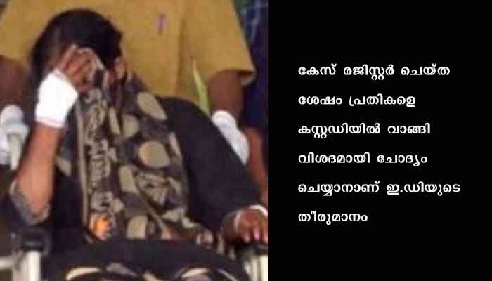 മാന്നാറിൽ യുവതിയെ തട്ടിക്കൊണ്ടുപോയ സംഭവത്തിൽ എൻഫോഴ്‌സ്‌മെന്റ് ഡയറക്ടറേറ്റ് കേസെടുക്കും,  അഞ്ചു പേർ കസ്റ്റഡിയിൽ