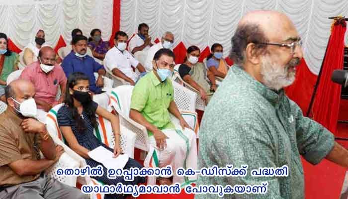 ആറര ലക്ഷം കുട്ടികളുടെ ഭാവി സര്‍ക്കാരില്‍ ഏല്‍പ്പിച്ച രക്ഷിതാക്കളുടെ വിശ്വാസം അംഗീകാരമാണ്: മന്ത്രി ഡോ. തോമസ് ഐസക്