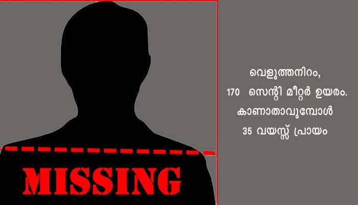 യുവാവിനെ കാണാനില്ലെന്ന് പരാതി
