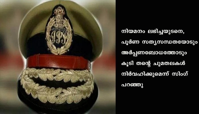 യു പി യിലെ പുതിയ ചീഫ് ഇൻഫർമേഷൻ കമ്മീഷണറായി വിരമിച്ച ഐപിഎസ് ഉദ്യോഗസ്ഥൻ ഭാവേഷ് കുമാർ സിങ്ങിനെ നിയമിച്ചു