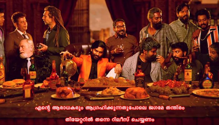 ജഗമേ തന്തിരം തീയേറ്ററിൽ തന്നെ റിലീസ് വേണമെന്ന്  ധനുഷ്