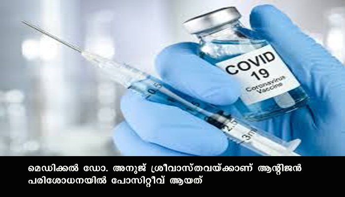 വാക്‌സിന്‍ സ്വീകരിച്ച ഗുജറാത്ത് ഡോക്ടര്‍ക്ക് കൊവിഡ് പോസിറ്റീവായി