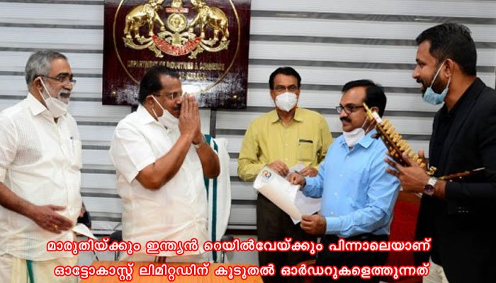 ഓട്ടോകാസ്റ്റിന് ക്യൂ ആൻഡ് ക്യൂ സൊല്യൂഷൻസിൽ നിന്ന് 27 കോടിയുടെ ഓർഡർ
