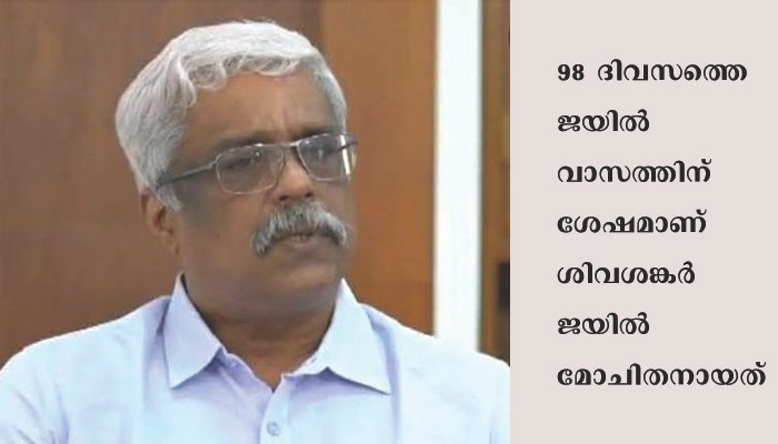 ശിവശങ്കറിന്റെ ജാമ്യം റദ്ദാക്കണമെന്ന് എന്‍ഫോഴ്‌സ്‌മെന്റ് ഡയറക്ടറേറ്റ് സുപ്രീം കോടതിയില്‍