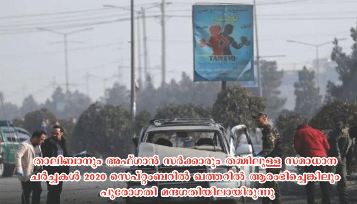 കാബൂളിൽ മൂന്നിടത്ത് കാർബോംബ് സ്ഫോടനം,   രണ്ടു പേർ മരിച്ചു