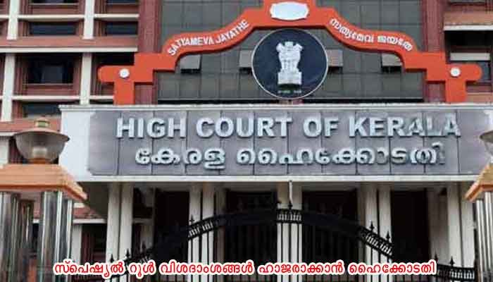 താത്കാലിക ജീവനക്കാരുടെ സ്ഥിരപ്പെടുത്തല്‍, നേരത്തെ ഏര്‍പ്പെടുത്തിയ സ്റ്റേ തുടരുമെന്ന് ഹൈക്കോടതി