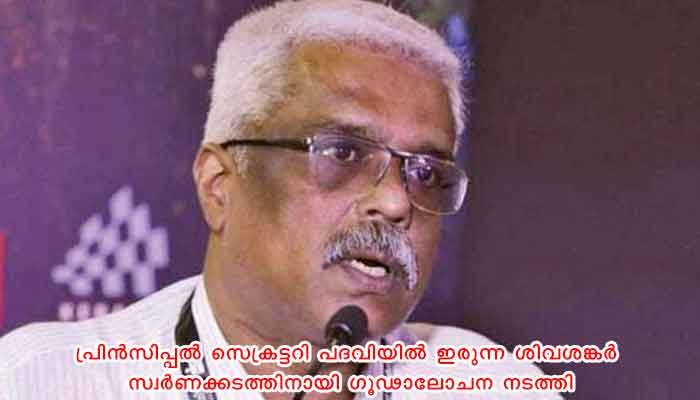 സ്വർണക്കടത്ത് കേസ്, ശിവശങ്കറിന്റെ ജാമ്യം സ്റ്റേ ചെയ്യണമെന്ന ഇ.ഡിയുടെ ആവശ്യം സുപ്രീം കോടതി തള്ളി