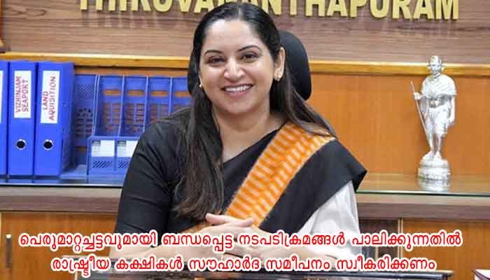 തെരഞ്ഞെടുപ്പു നടപടികളുമായി പൂര്‍ണമായി സഹകരിക്കണം: രാഷ്ട്രീയ കക്ഷികളോടു കളക്ടര്‍