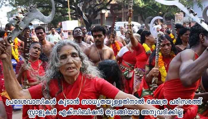 കൊടുങ്ങല്ലൂര്‍ ഭരണി; ആചാരാനുഷ്ഠാനങ്ങള്‍ നടത്താം, ഭക്തര്‍ക്ക് നിയന്ത്രണം
