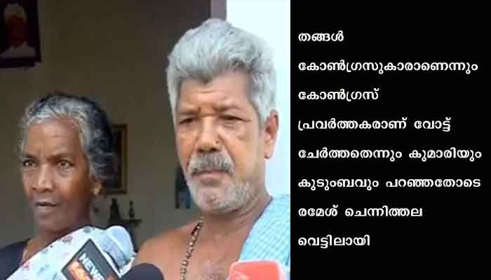 കളളവോട്ടിന് ശ്രമമെന്ന ആരോപണം , വെട്ടിലായത് ചെന്നിത്തല