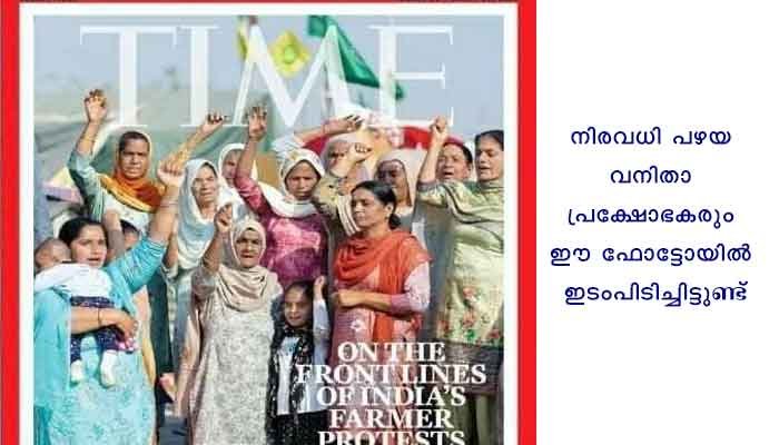 ടൈം മാഗസിന്റെ കവര്‍ സ്‌റ്റോറിയില്‍ കര്‍ഷക സമരം, ആക്റ്റിവിസ്റ്റ് ബിന്ദു അമ്മിണിയും മാഗസിനിൽ