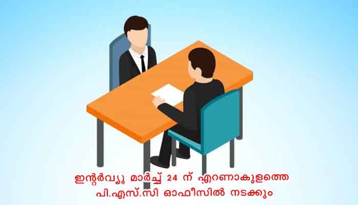 ഫിസിക്കല്‍ എഡ്യൂക്കേഷന്‍ ടീച്ചര്‍(ഹൈസ്‌കൂള്‍)ഇന്റര്‍വ്യൂ