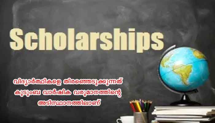സ്‌കോളർഷിപ്പിന് മാർച്ച് എട്ട് വരെ അപേക്ഷിക്കാം
