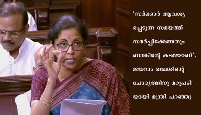 അടിസ്ഥാന സൗകര്യ വികസനത്തിനായി നാഷണൽ ബാങ്ക് രൂപീകരിക്കുന്നതിനുള്ള ബിൽ രാജ്യസഭ പാസാക്കി