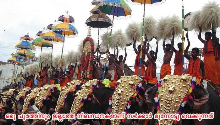 നിയന്ത്രണം കടുപ്പിച്ചാൽ പൂരം നടത്താൻ സാധിക്കില്ലെന്ന് തിരുവമ്പാടി ദേവസ്വം, പൂരം അട്ടിമറിക്കാൻ ശ്രമമെന്ന് പാറമേക്കാവ്, പൂരം നടത്തിപ്പിൽ അന്തിമ തീരുമാനം എപ്രിൽ 19 ന്