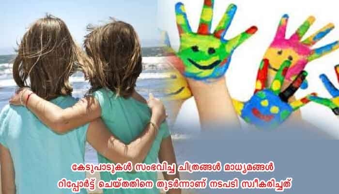 തിരുവനന്തപുരം: സ്‌കൂളുകളിലെ ബാലസൗഹൃദ ചിത്രങ്ങൾ നശിപ്പിച്ചതിനെതിരെ ബാലാവകാശ കമ്മീഷൻ കേസെടുത്തു