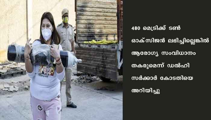 ഓക്‌സിജന്‍ നീക്കത്തെ തടസപ്പെടുത്തുന്നവര്‍ ആരായാലും വെറുതെ വിടില്ല. ഡല്‍ഹി ഹൈക്കോടതി