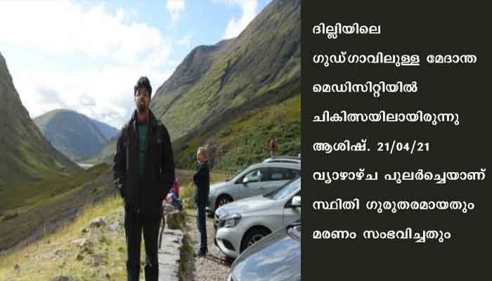സിപിഎം ജനറൽ സെക്രട്ടറി സീതാറാം യെച്ചൂരിയുടെ മകൻ ആശിഷ് യെച്ചൂരി കോവിഡ് ബാധിച്ച് മരിച്ചു