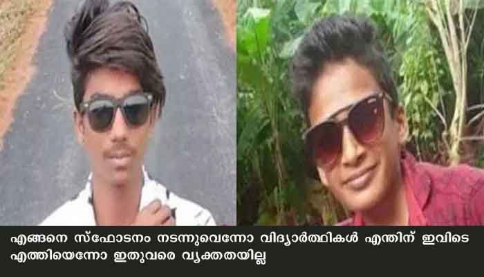 സ്ഫോടനത്തില്‍ പരിക്കേറ്റ് ചകിത്സയിലായിരുന്ന രണ്ടുവിദ്യാര്‍ത്ഥികള്‍ മരിച്ചു