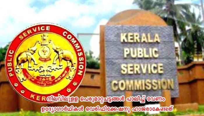 പത്തനംതിട്ട: വില്ലേജ് എക്സ്റ്റെന്‍ഷന്‍ ഓഫീസര്‍ ഗ്രേഡ് 2: ഒറ്റത്തവണ പ്രമാണ പരിശോധന ഏപ്രിൽ 20 മുതല്‍