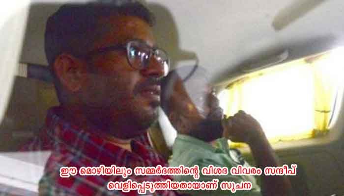 തിരുവനന്തപുരം : ഇ ഡി ക്കെതിരായ കേസ്, സന്ദീപ് നായരുടെ രഹസ്യമൊഴിയെടുക്കാൻ കോടതി ഉത്തരവ്